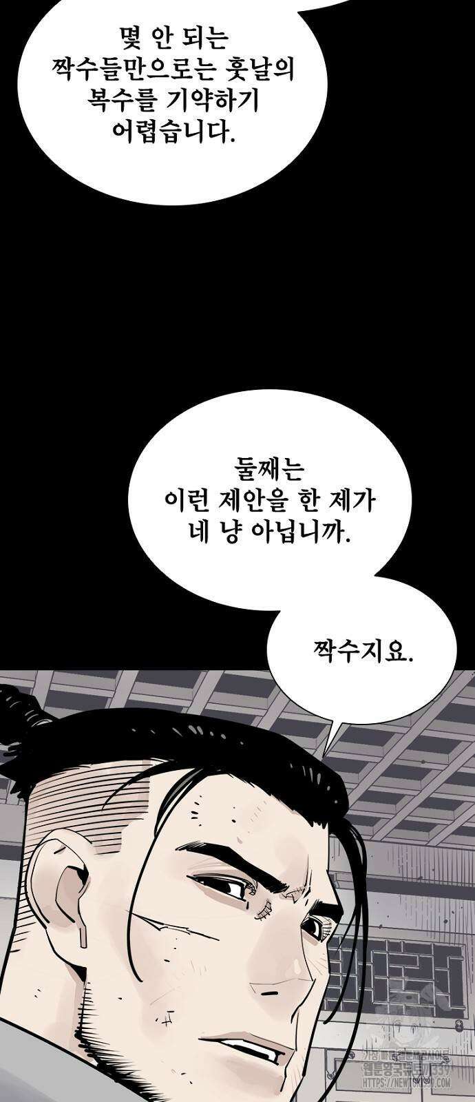 사신 75화 8