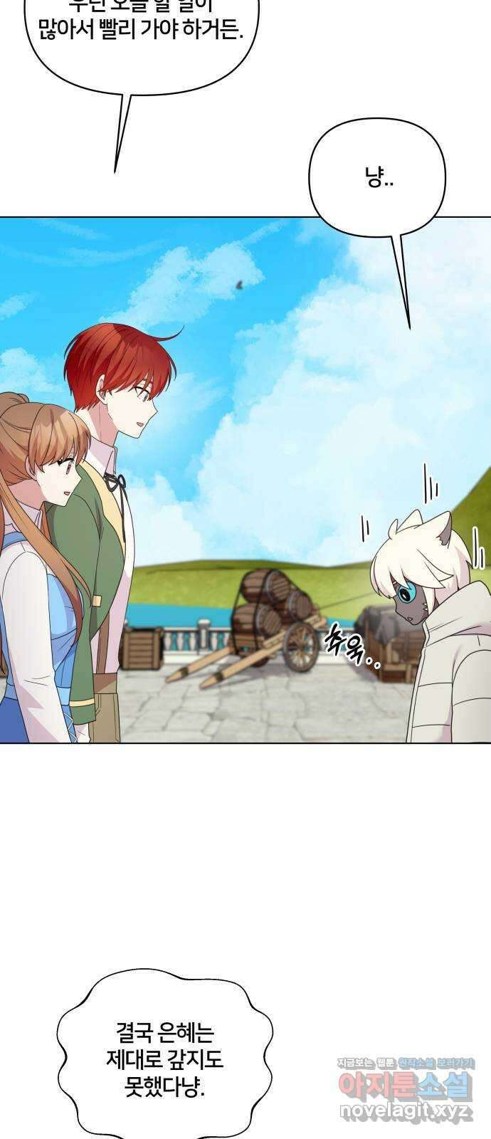 괴물 의상실 35화:달이 뜨기 전에 3