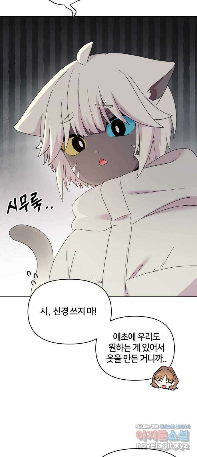 괴물 의상실 35화:달이 뜨기 전에 4