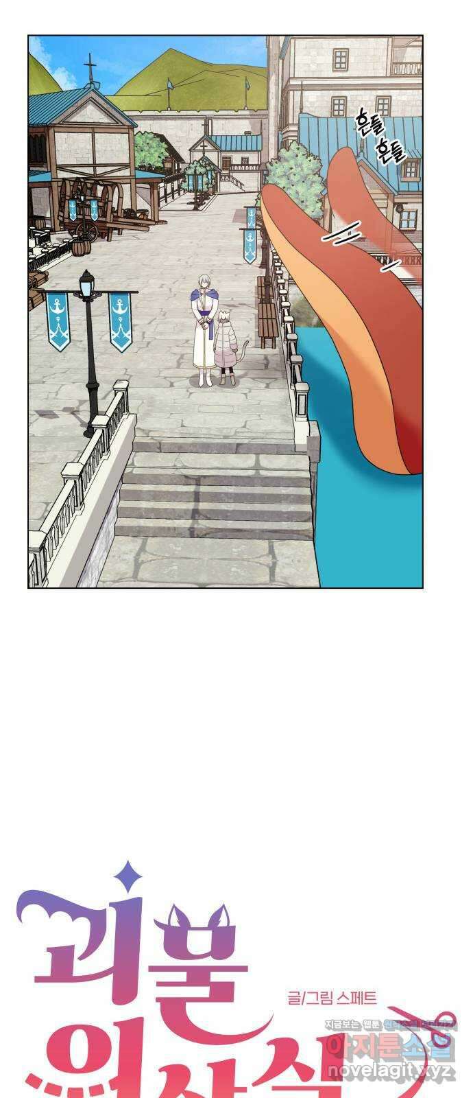 괴물 의상실 35화:달이 뜨기 전에 18