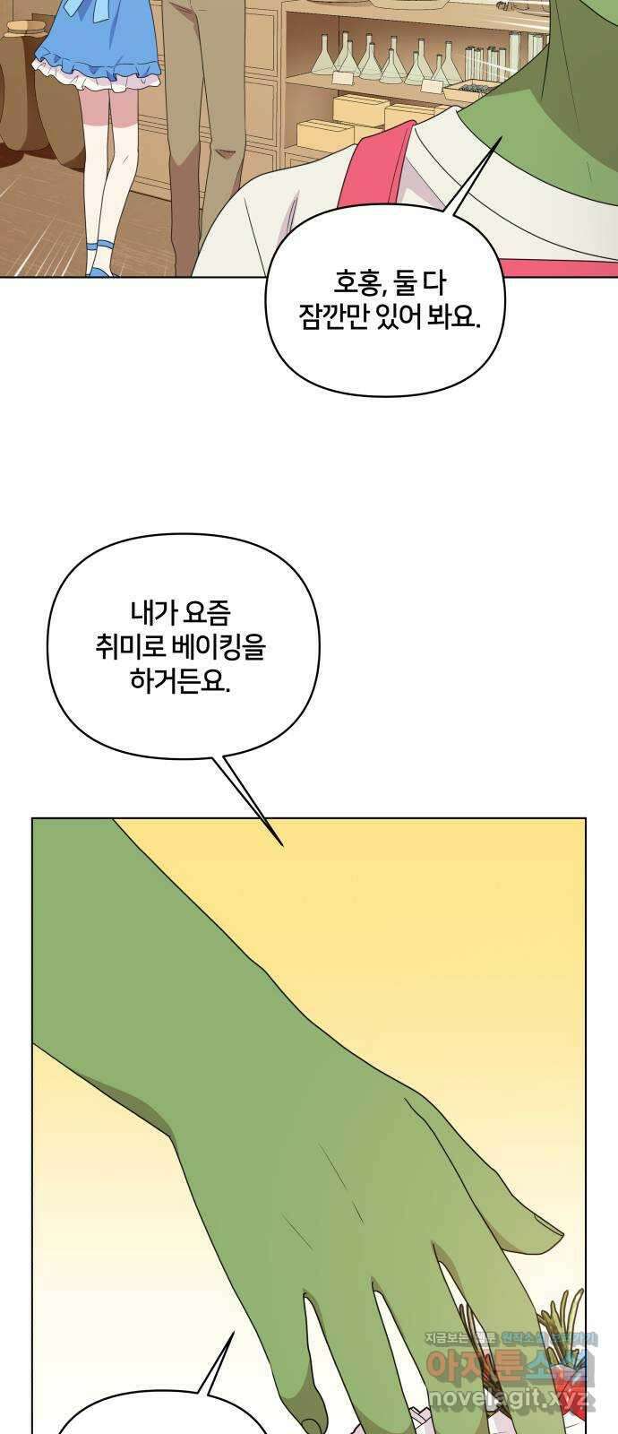 괴물 의상실 35화:달이 뜨기 전에 26