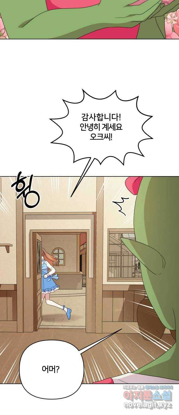 괴물 의상실 35화:달이 뜨기 전에 28