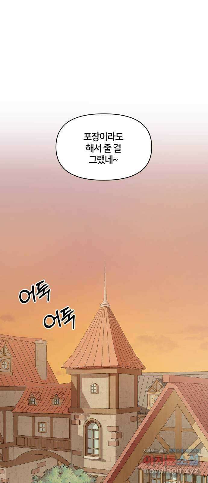 괴물 의상실 35화:달이 뜨기 전에 30