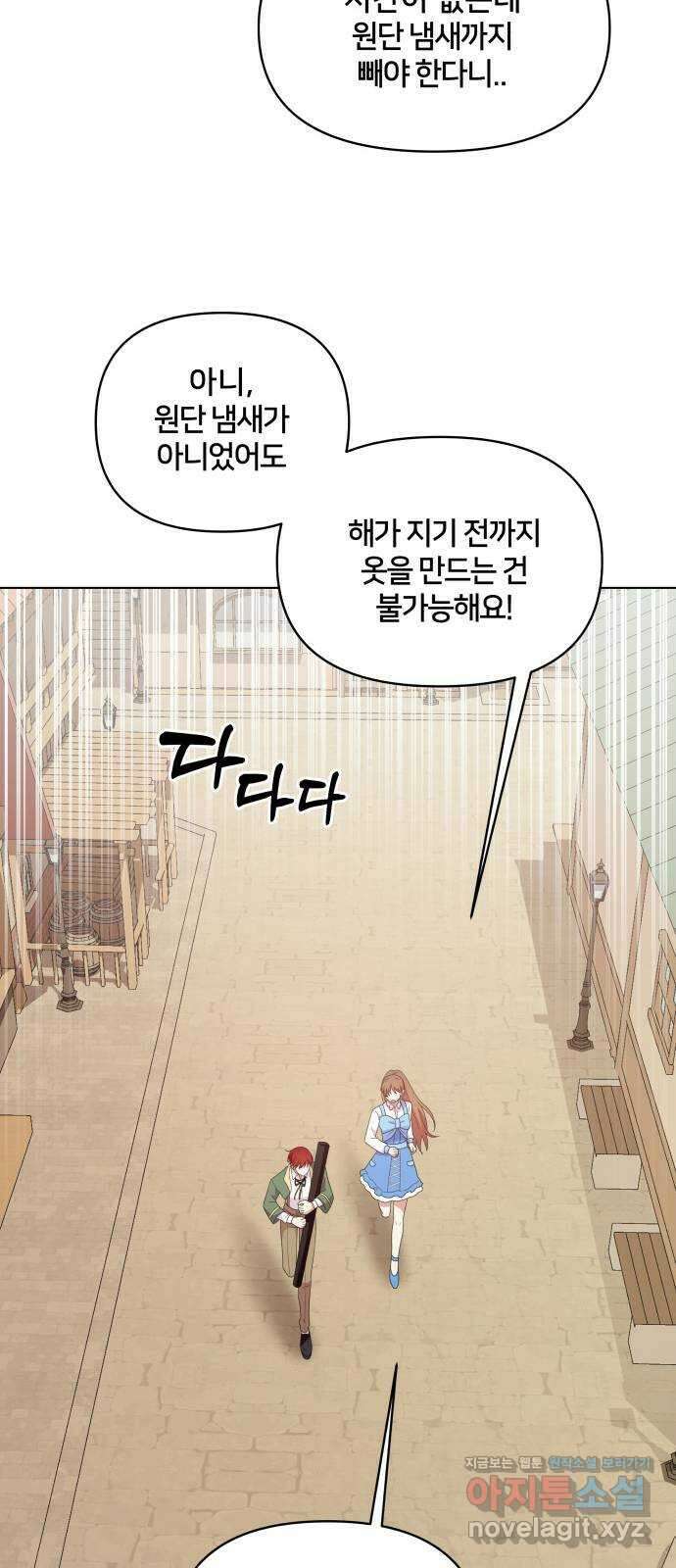 괴물 의상실 35화:달이 뜨기 전에 32