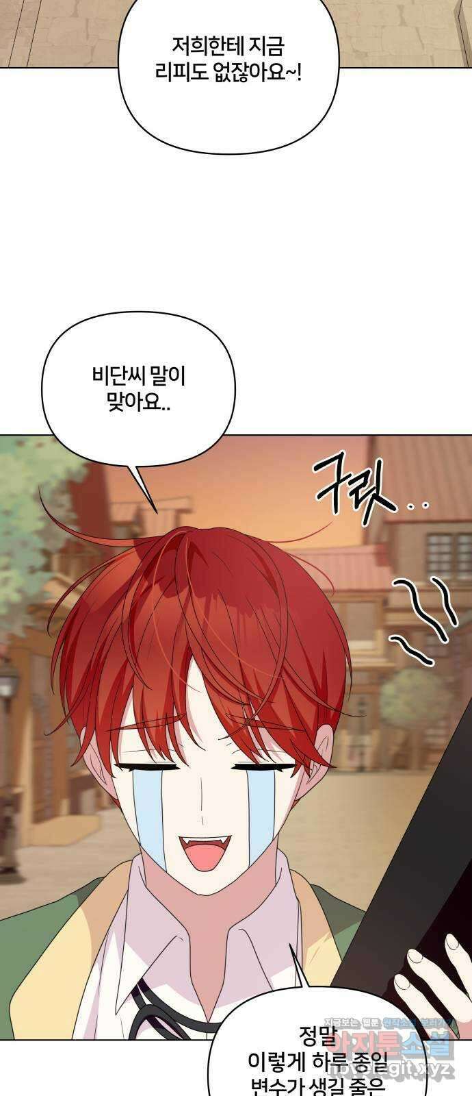 괴물 의상실 35화:달이 뜨기 전에 33