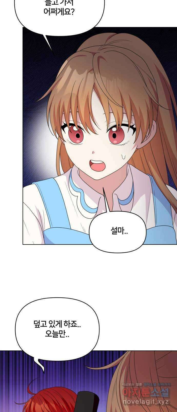 괴물 의상실 35화:달이 뜨기 전에 36