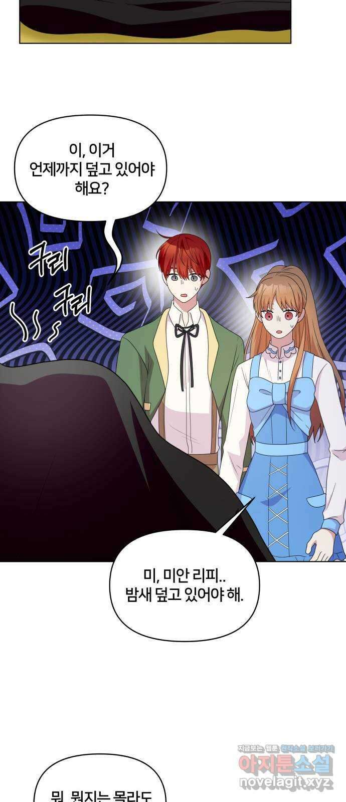 괴물 의상실 35화:달이 뜨기 전에 45