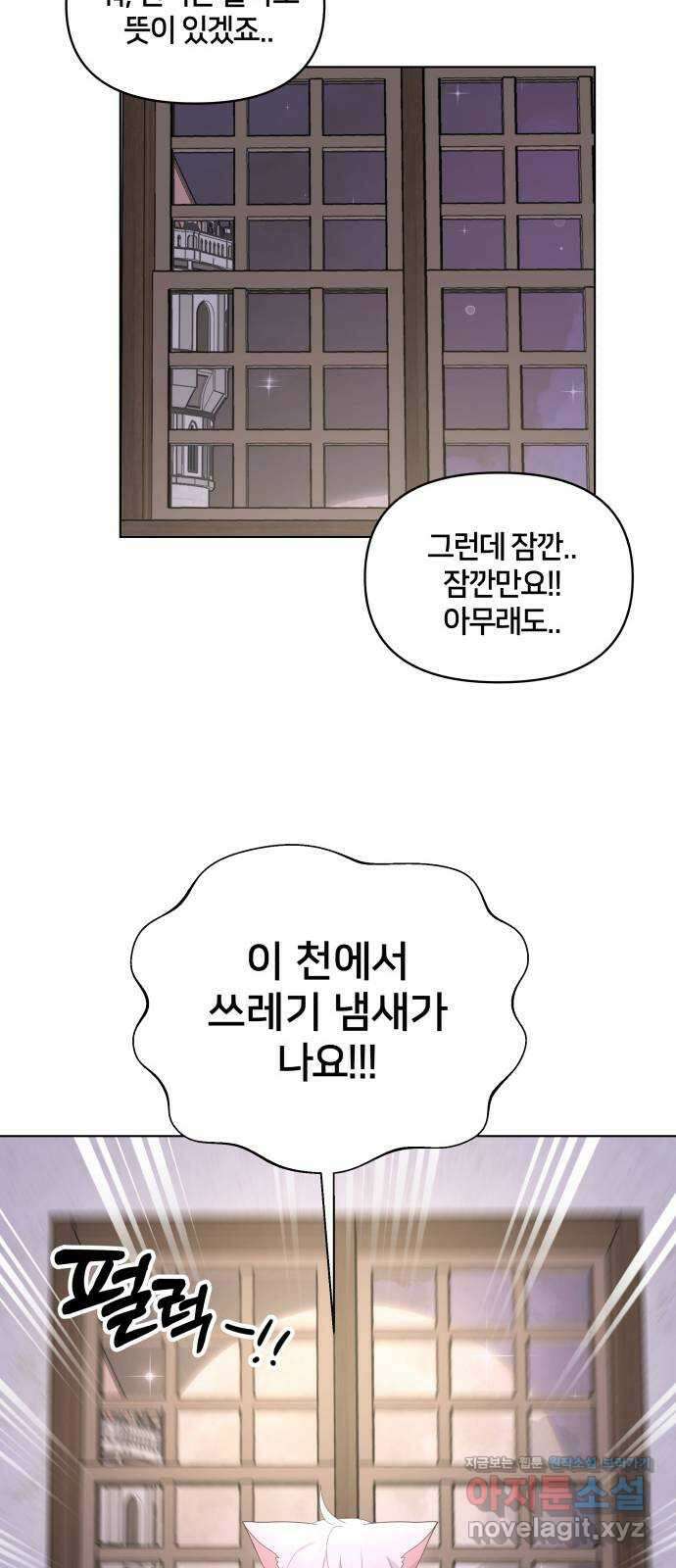 괴물 의상실 35화:달이 뜨기 전에 46