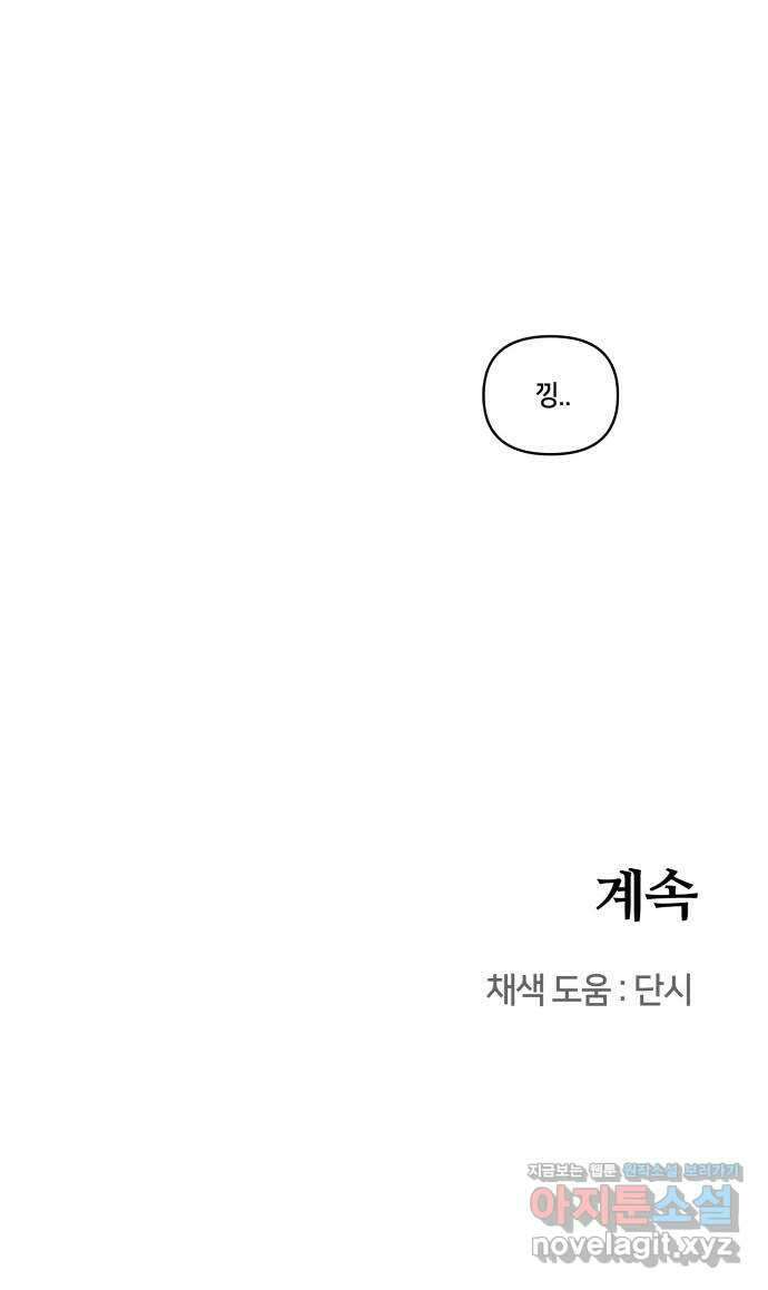 괴물 의상실 35화:달이 뜨기 전에 58