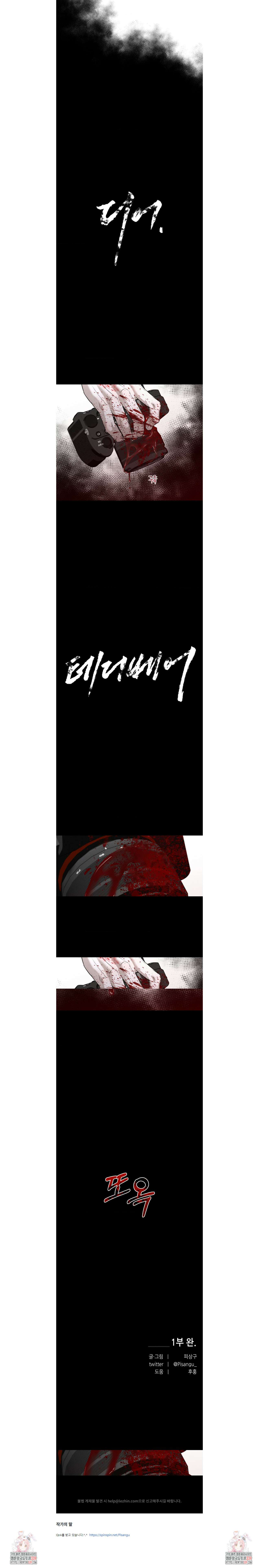디어, 테디베어 27화 4