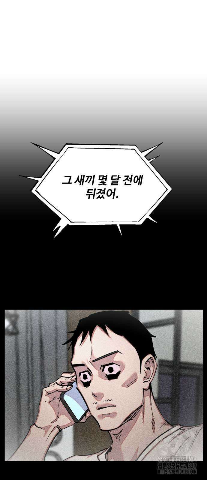일진만화에서 살아남기 39화 4