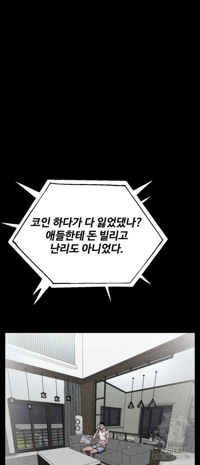 일진만화에서 살아남기 39화 5