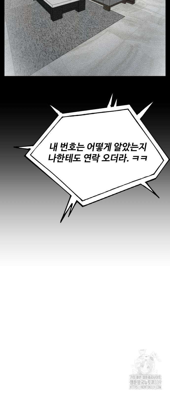 일진만화에서 살아남기 39화 6