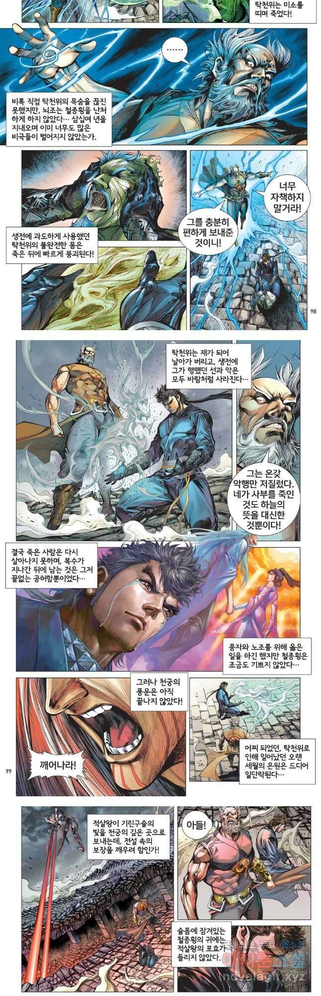 철장종횡 138화 지존탄생 3