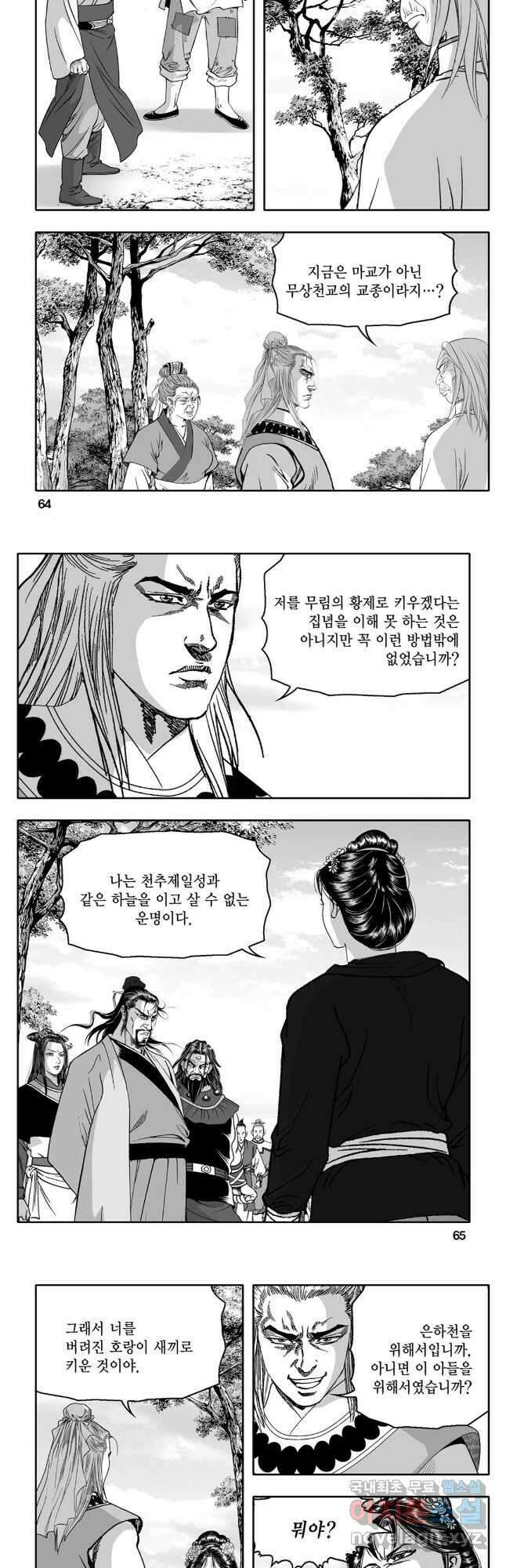 대도천심 86화 3