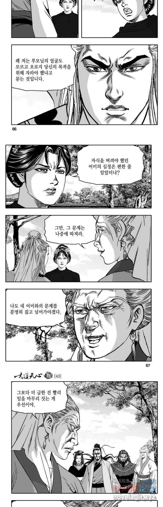 대도천심 86화 4