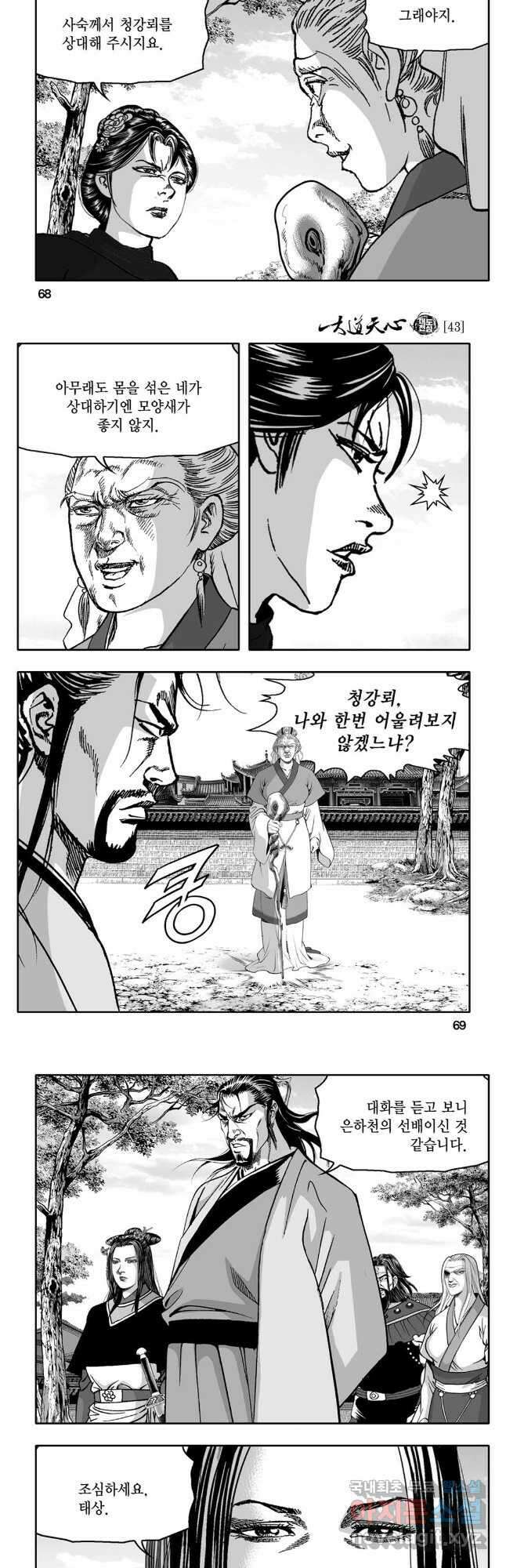 대도천심 86화 5