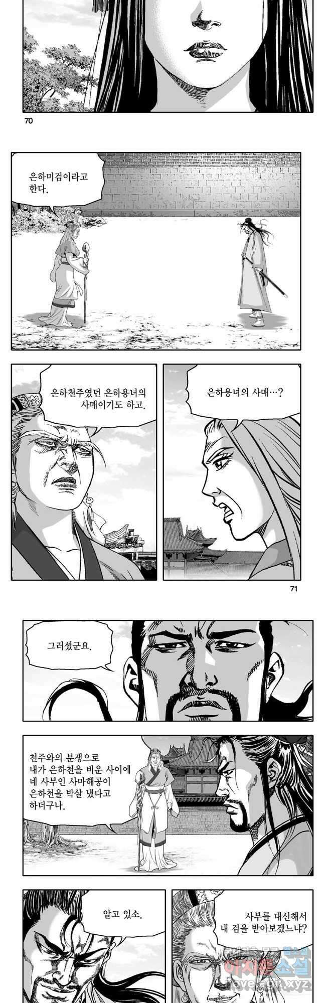대도천심 86화 6