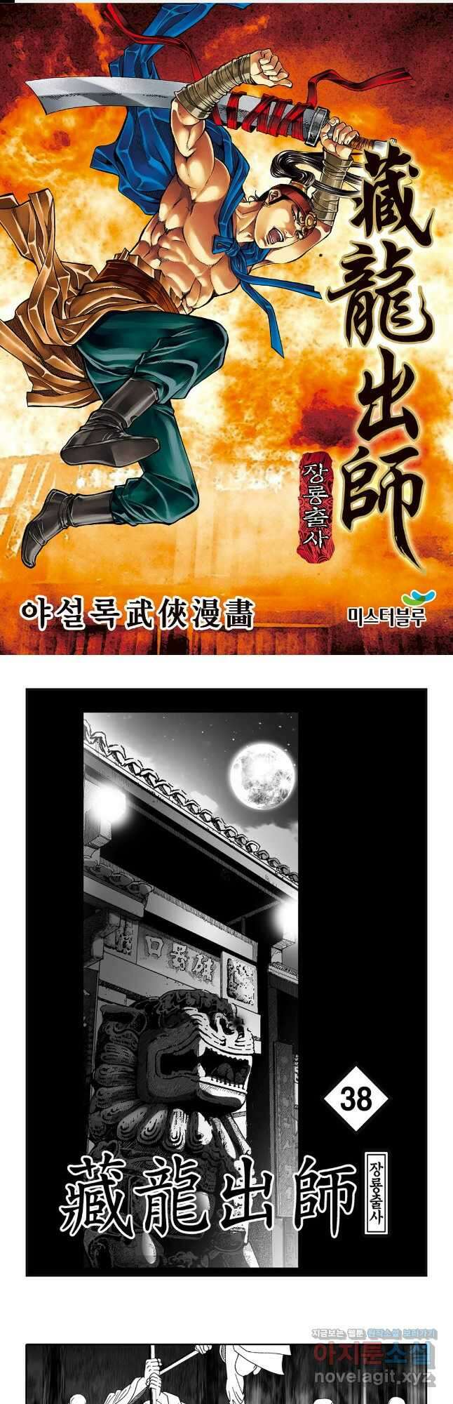야설록 선전포고 컬렉션 76화 1