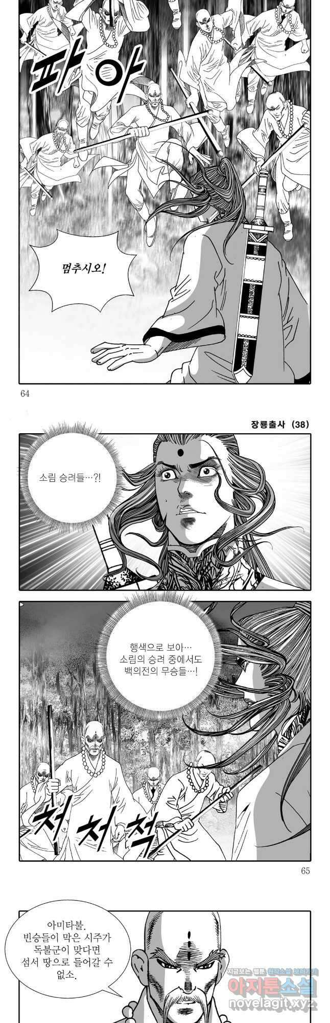 야설록 선전포고 컬렉션 76화 2