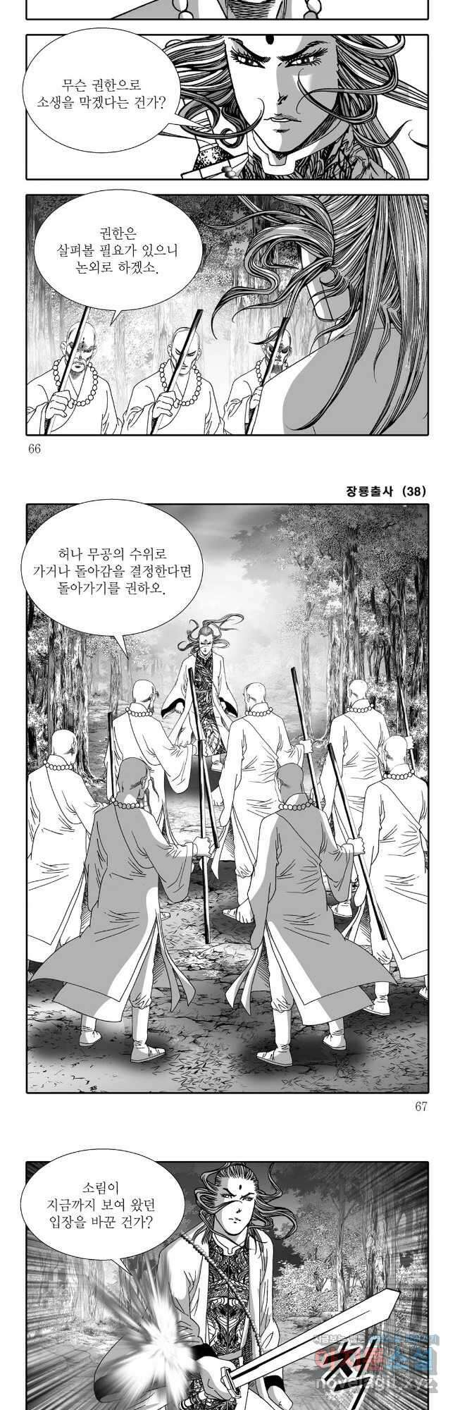 야설록 선전포고 컬렉션 76화 3