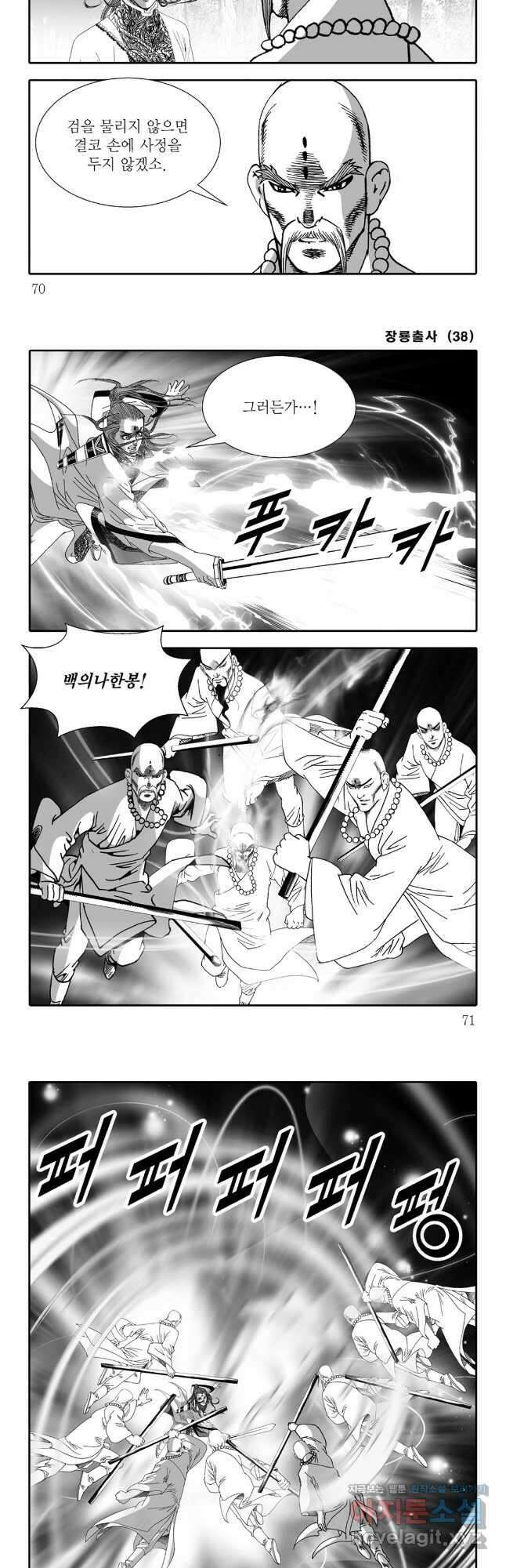 야설록 선전포고 컬렉션 76화 5