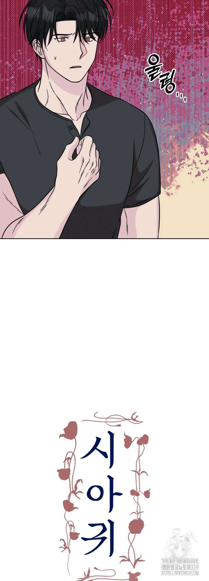 시아귀 23화 8