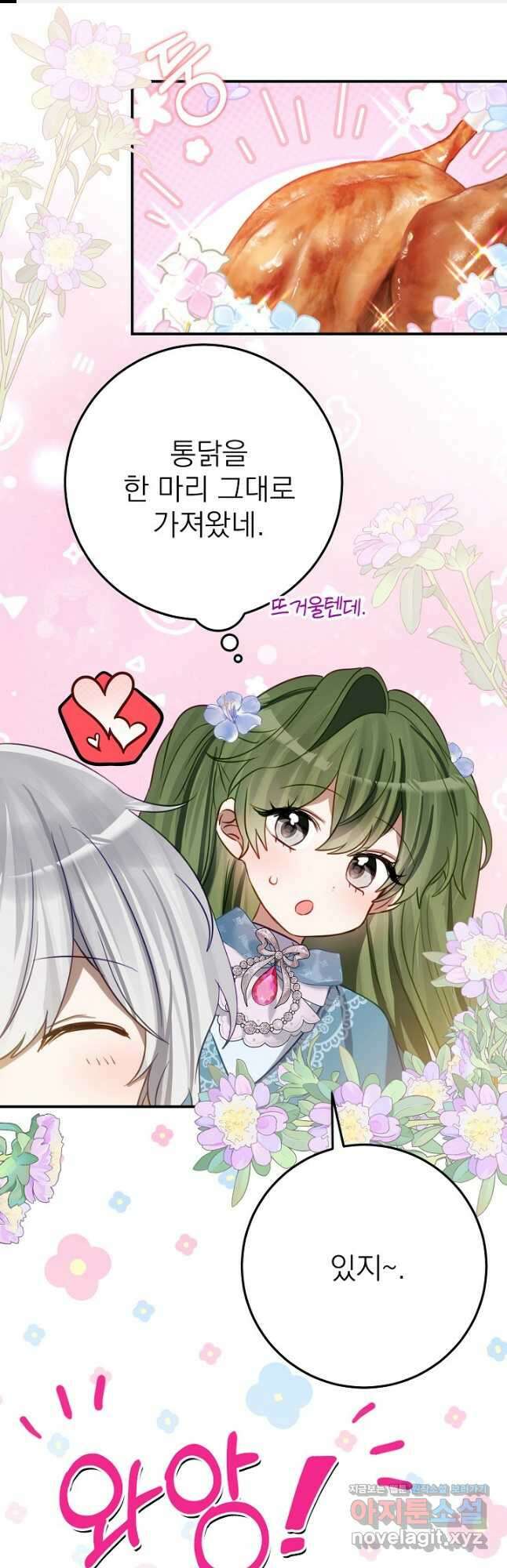 곧 망할 가문의 계약직 딸이 되었다 24화 1