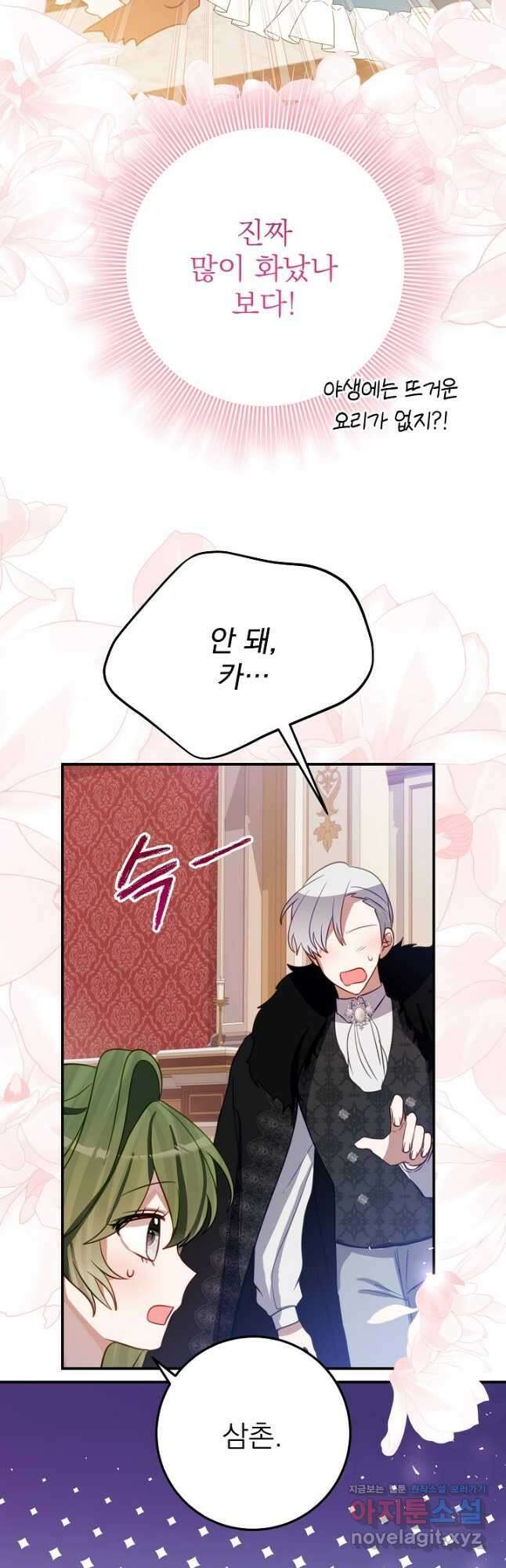 곧 망할 가문의 계약직 딸이 되었다 24화 4
