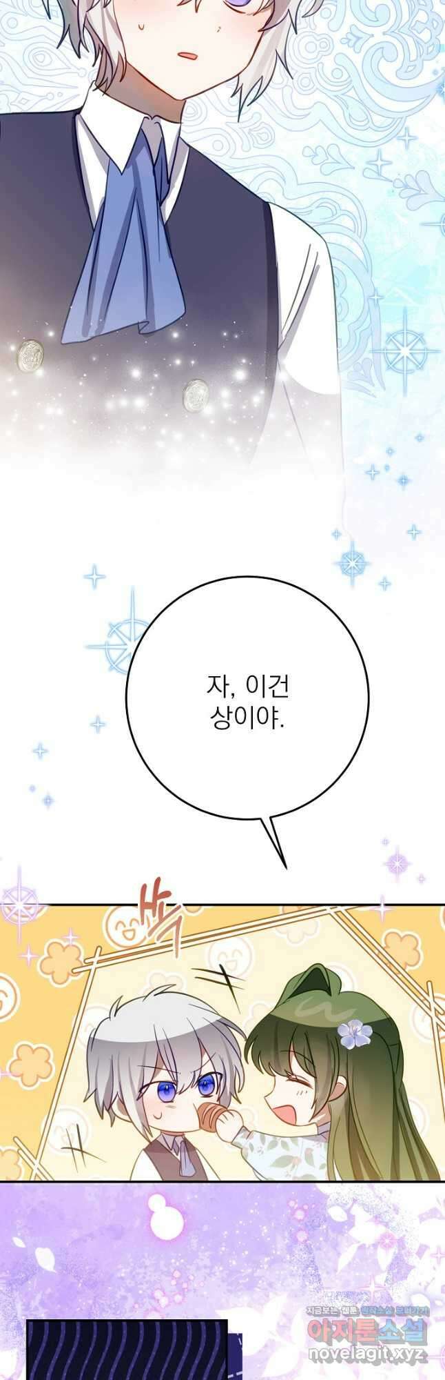 곧 망할 가문의 계약직 딸이 되었다 24화 9