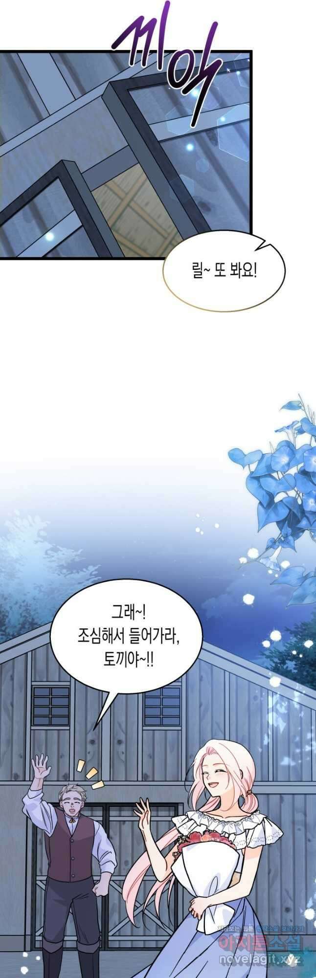 토끼와 흑표범의 공생관계 143화 2
