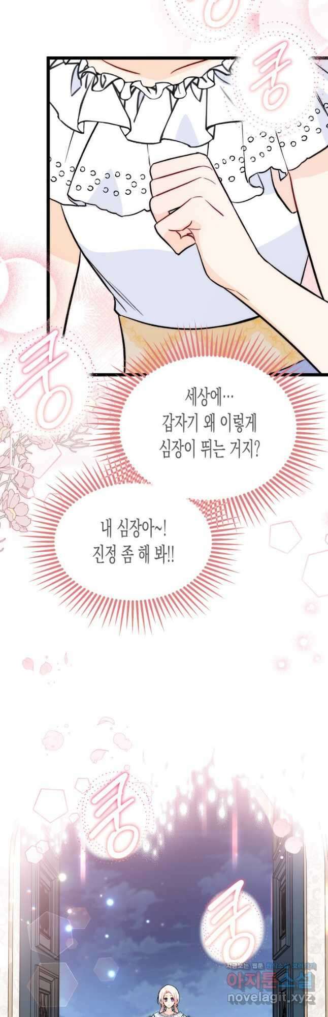 토끼와 흑표범의 공생관계 143화 10