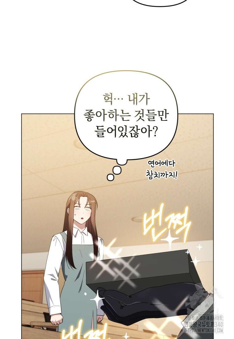 립서비스 34화 10