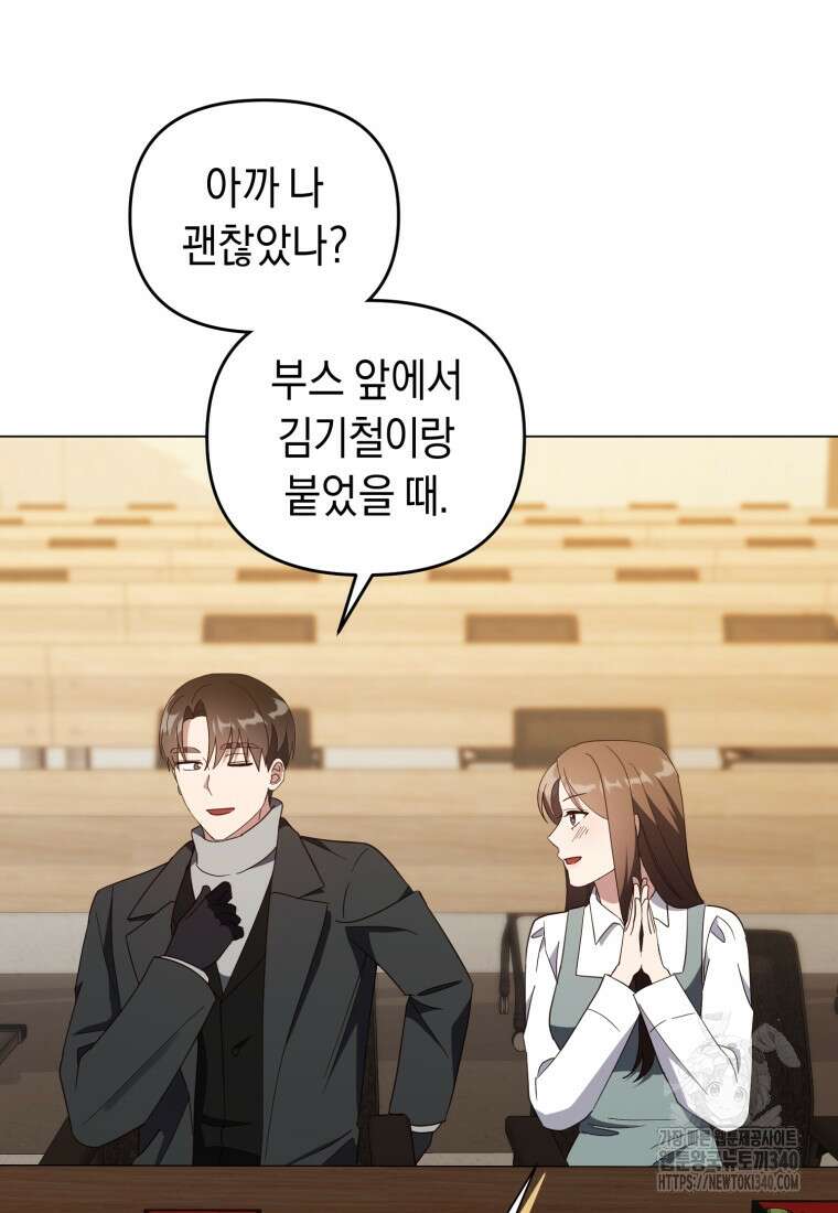 립서비스 34화 15