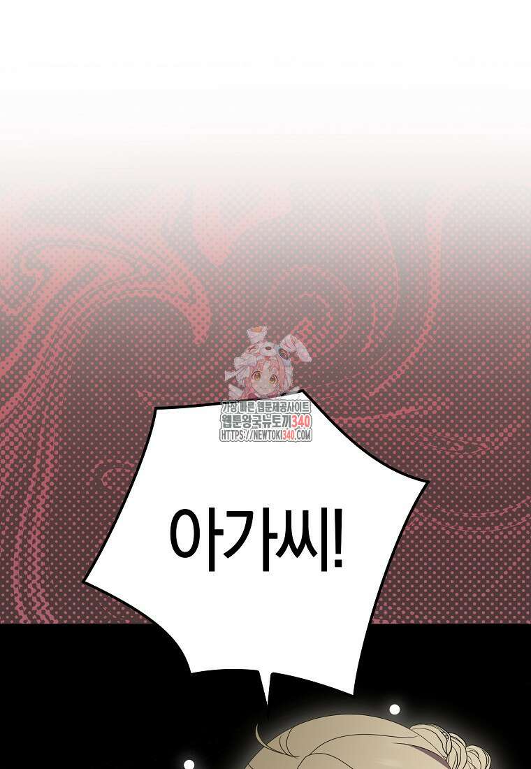 조무래기 공작가의 깡패 아기님 37화 1