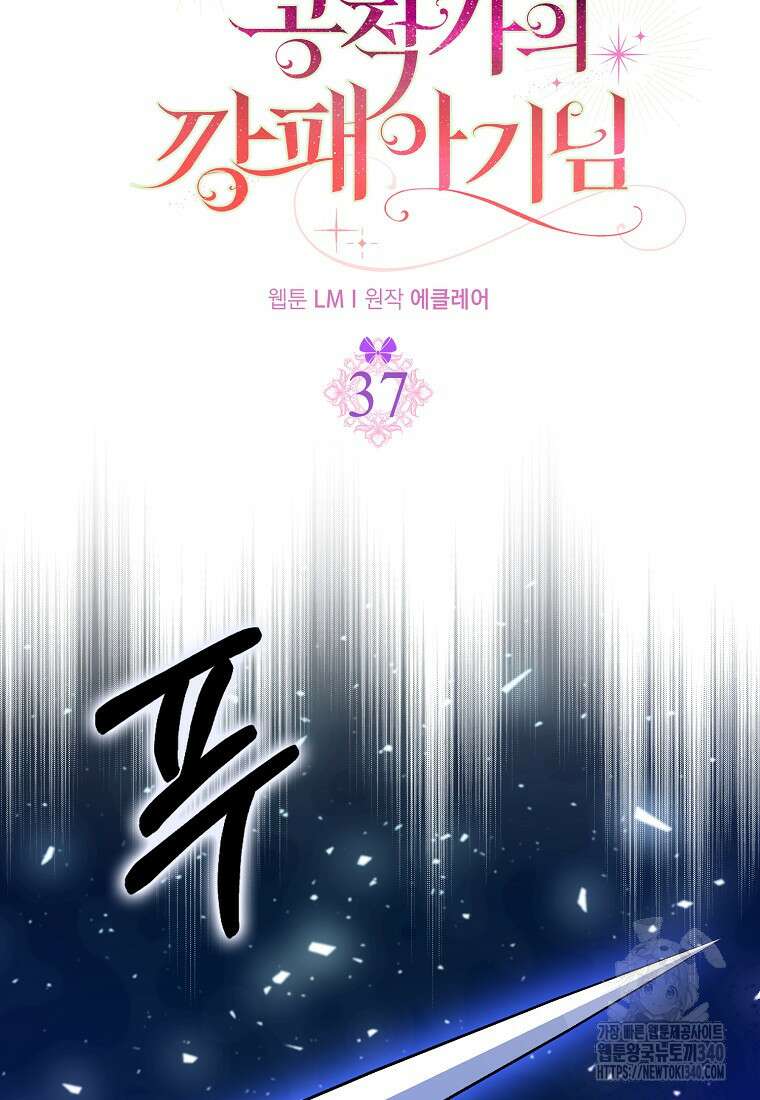 조무래기 공작가의 깡패 아기님 37화 7