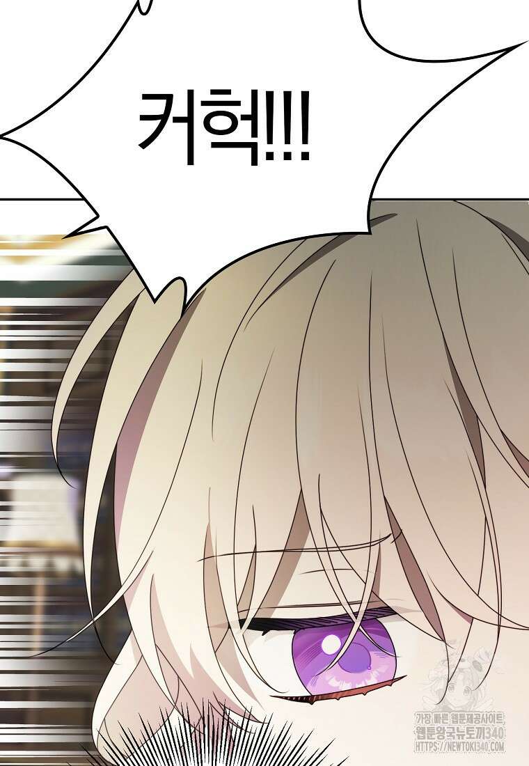 조무래기 공작가의 깡패 아기님 37화 9