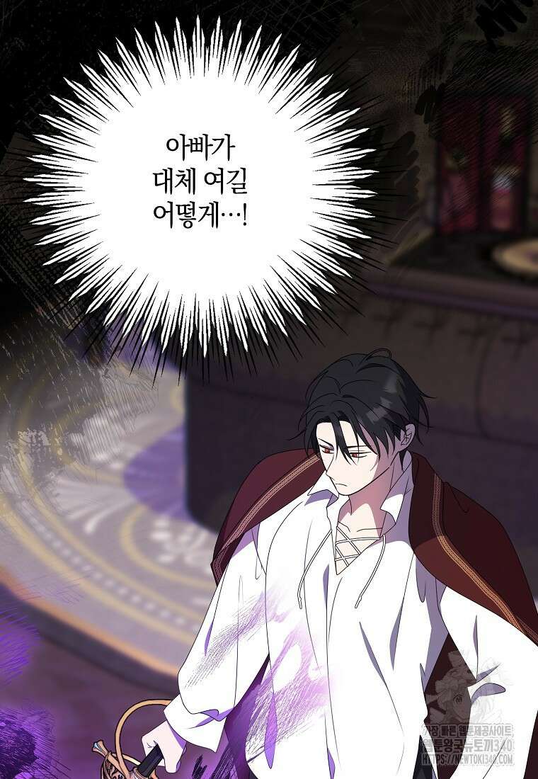 조무래기 공작가의 깡패 아기님 37화 16
