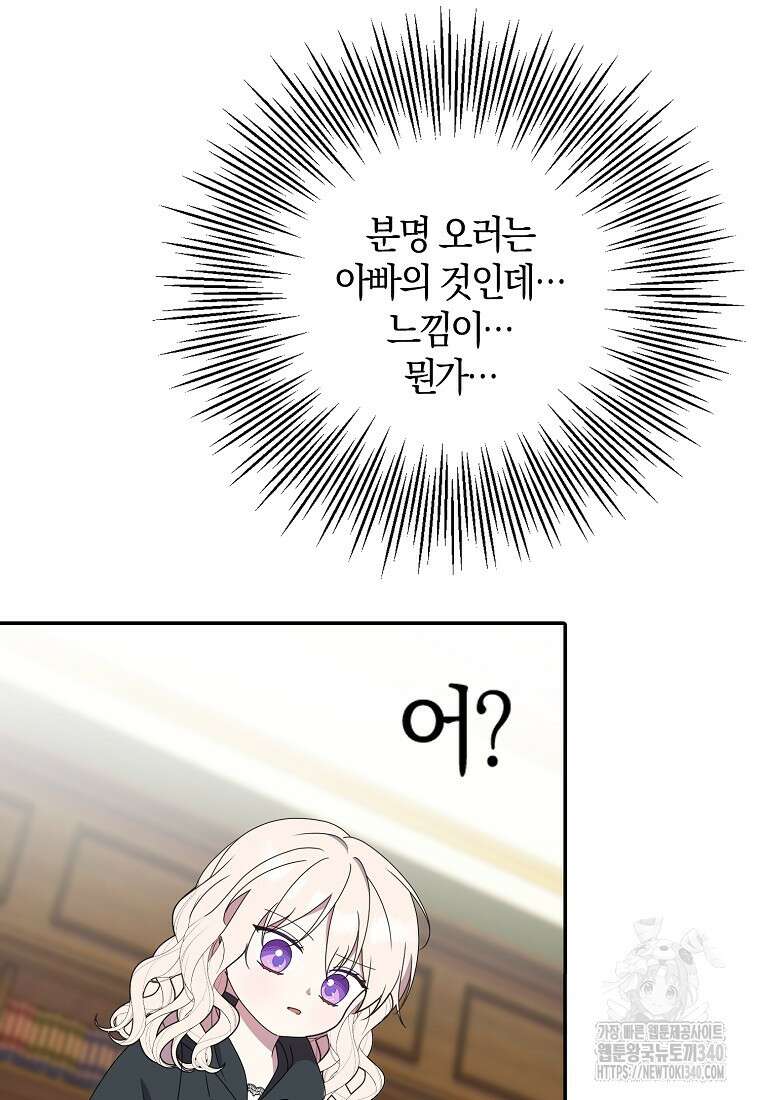 조무래기 공작가의 깡패 아기님 37화 19