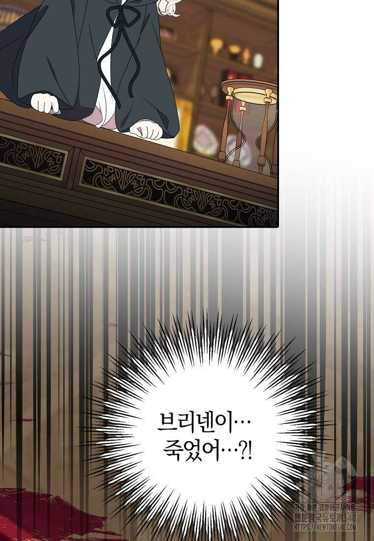 조무래기 공작가의 깡패 아기님 37화 20