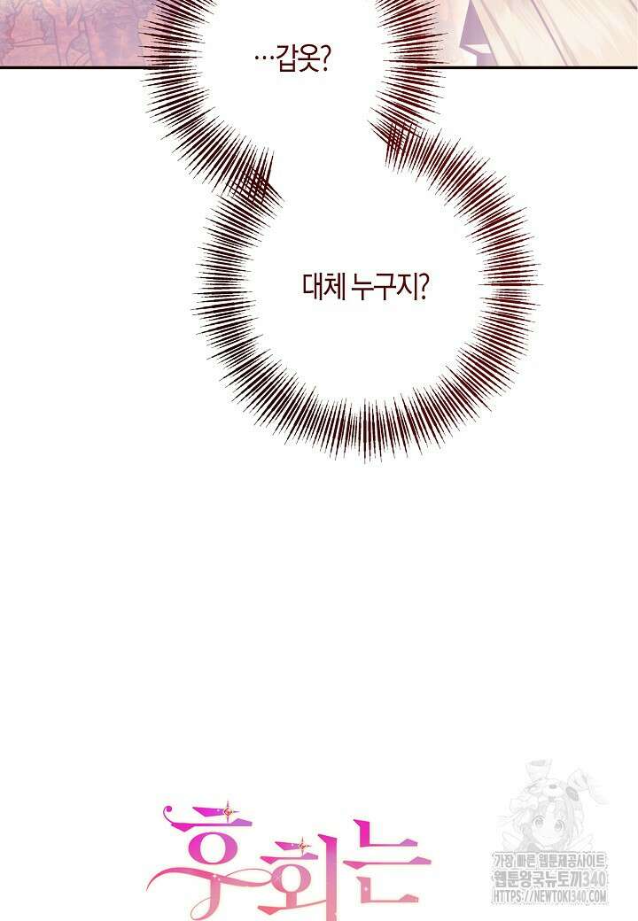 후회는 한 번이면 족하다 77화 3
