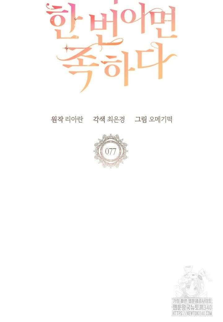 후회는 한 번이면 족하다 77화 4