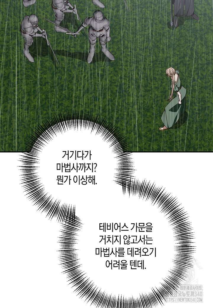 후회는 한 번이면 족하다 77화 11