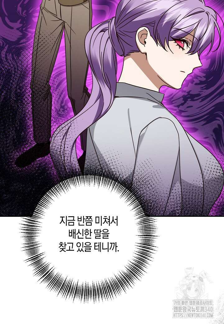 후회는 한 번이면 족하다 77화 13