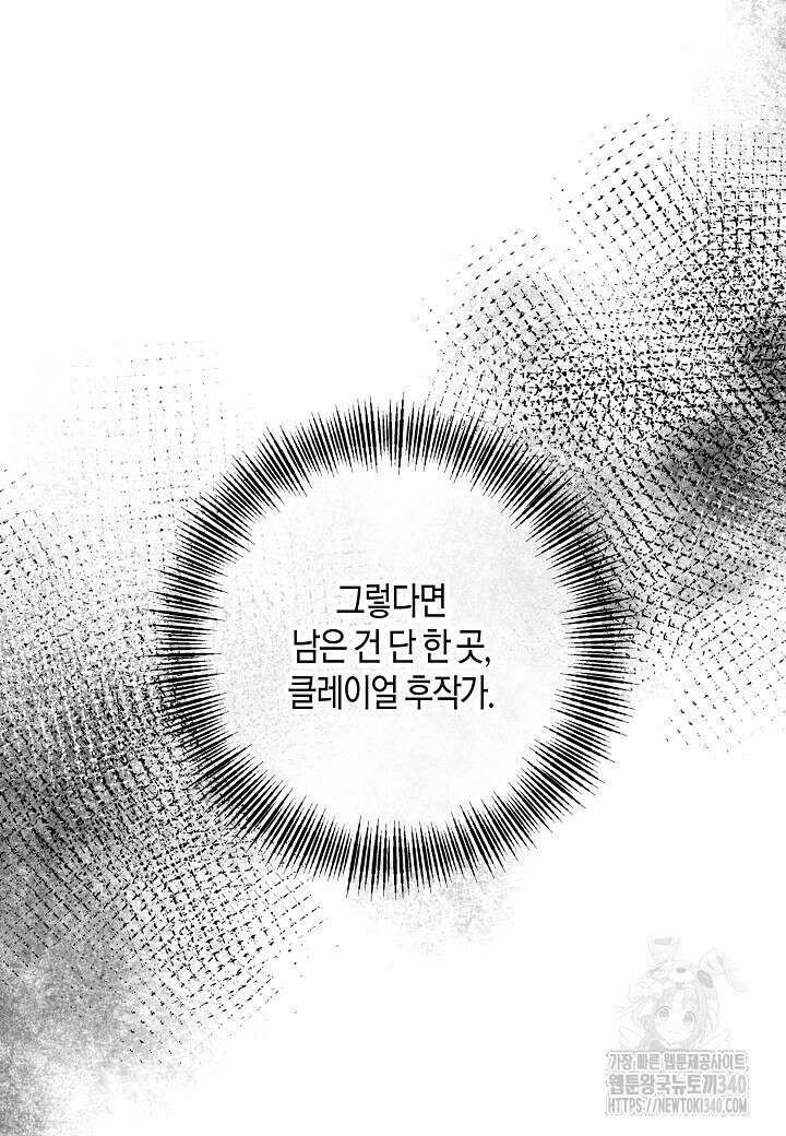 후회는 한 번이면 족하다 77화 14