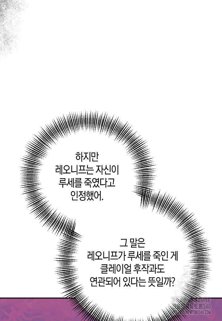 후회는 한 번이면 족하다 77화 15