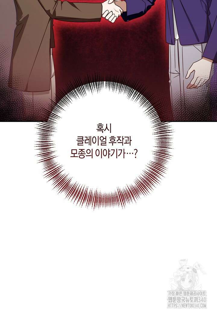 후회는 한 번이면 족하다 77화 17
