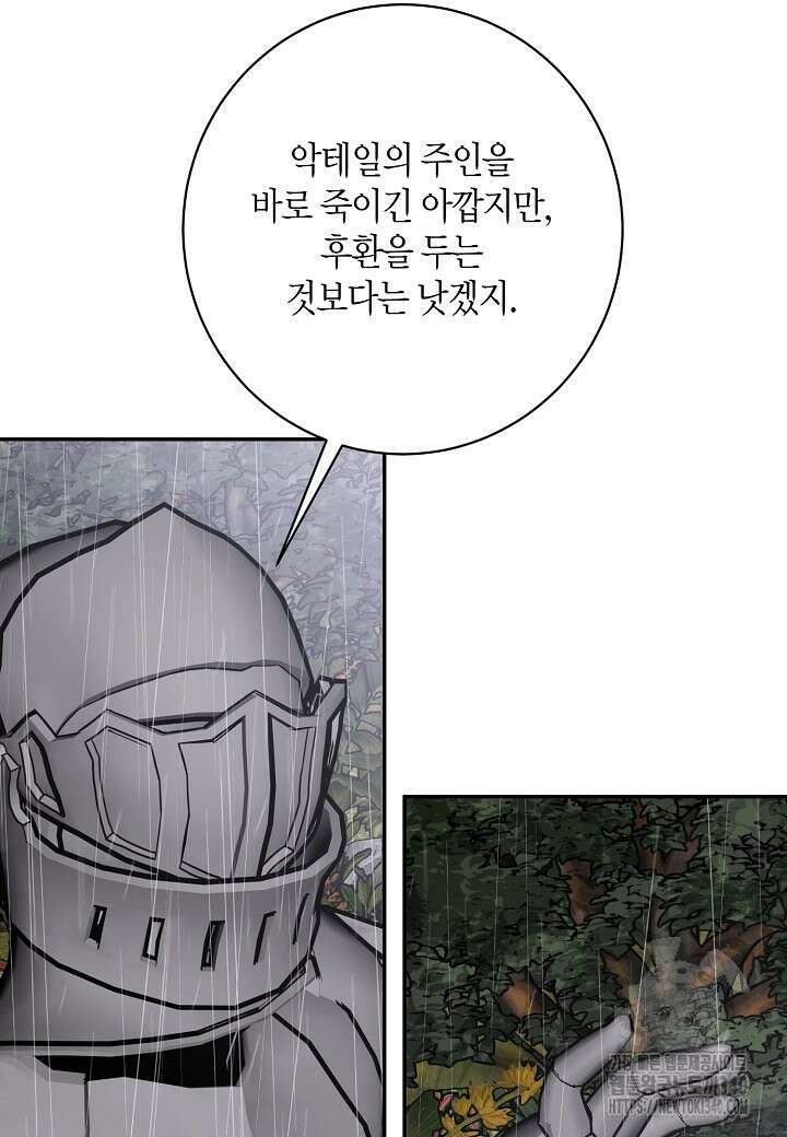 후회는 한 번이면 족하다 77화 18