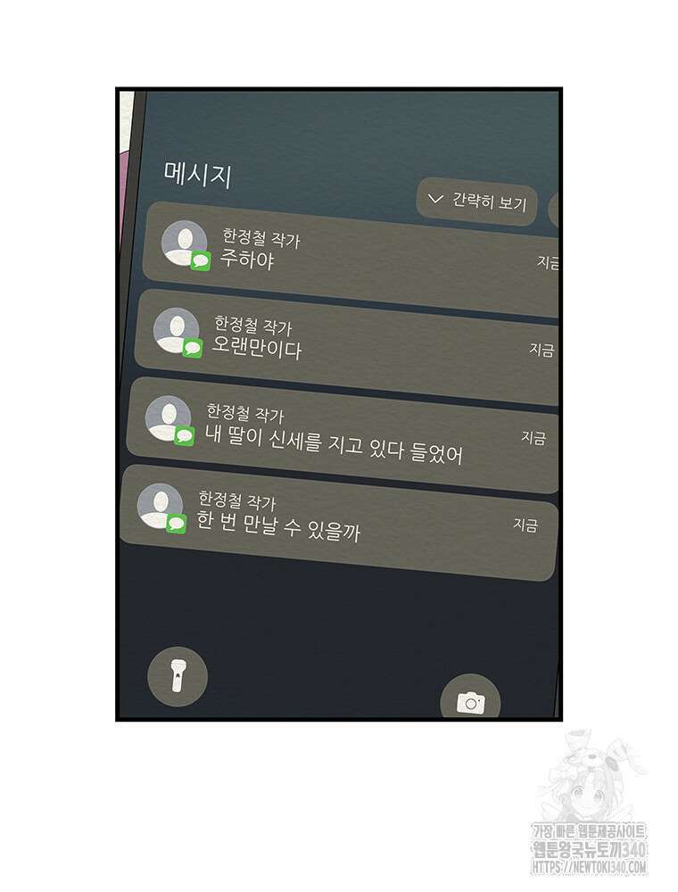 겨울의 글쓰기 73화 5