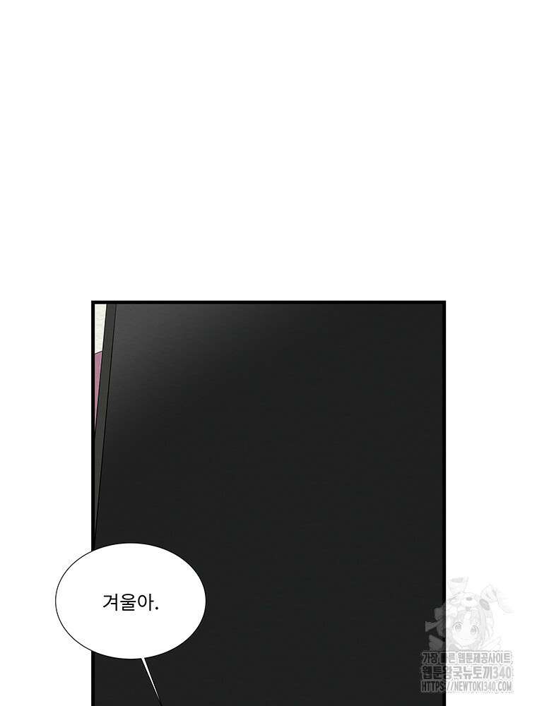 겨울의 글쓰기 73화 6